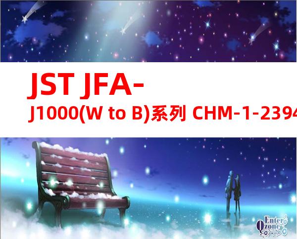 JST JFA-J1000(W to B)系列 CHM-1-2394产品操作手册